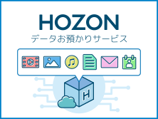 「HOZON」 データバックアップサービス