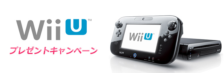 NURO光 Wii Uプレゼント特典